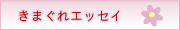 �G�b�Z�C