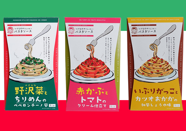 つけものやさんのパスタソース